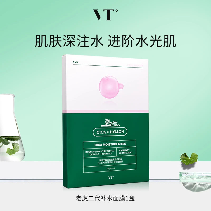 VT老虎面膜舒缓沁润补水面膜积雪草保湿换季熬夜舒缓温和无刺激