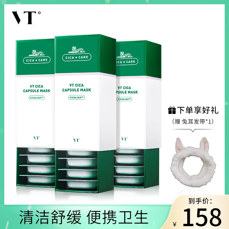 VT薇缔积雪草泥膜老虎小布丁清洁面膜涂抹式净透学生