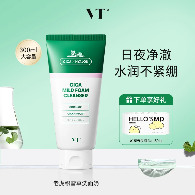 【换季必备】VT薇缔积雪草洗面奶大容量300ml洁面通用保湿不刺激