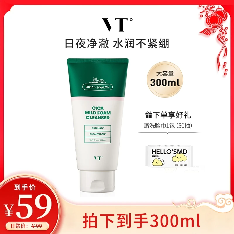 VT老虎积雪草洗面奶清洁温和泡沫舒缓洁面乳清爽