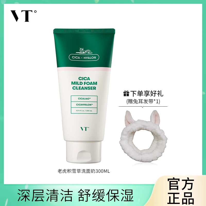 【星星宠粉】VT薇缔积雪草洗面奶300ml大容量舒缓清洁保湿无刺激