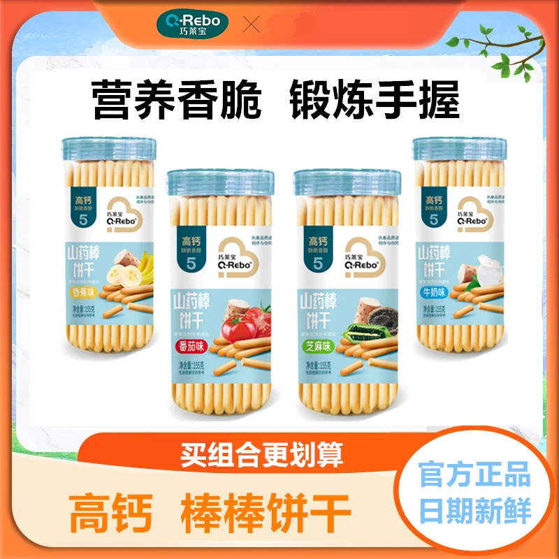 巧莱宝山药棒饼干155克罐装多口味芝麻牛奶番茄香蕉味磨牙小零食
