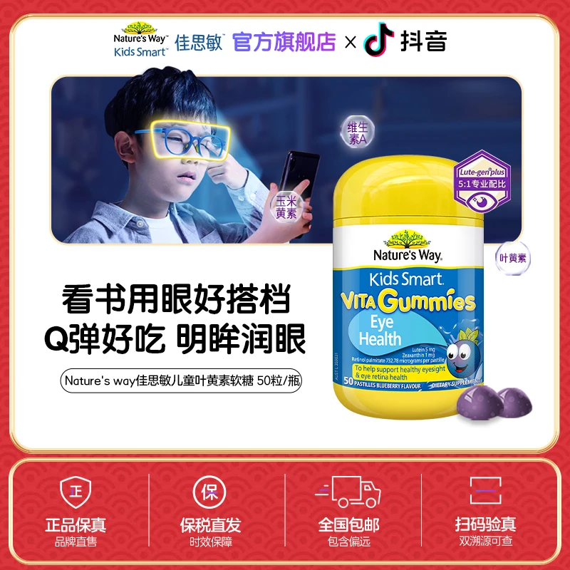 【澳洲营养膳食场】佳思敏儿童叶黄素玉米黄质维生素A软糖 50粒/瓶