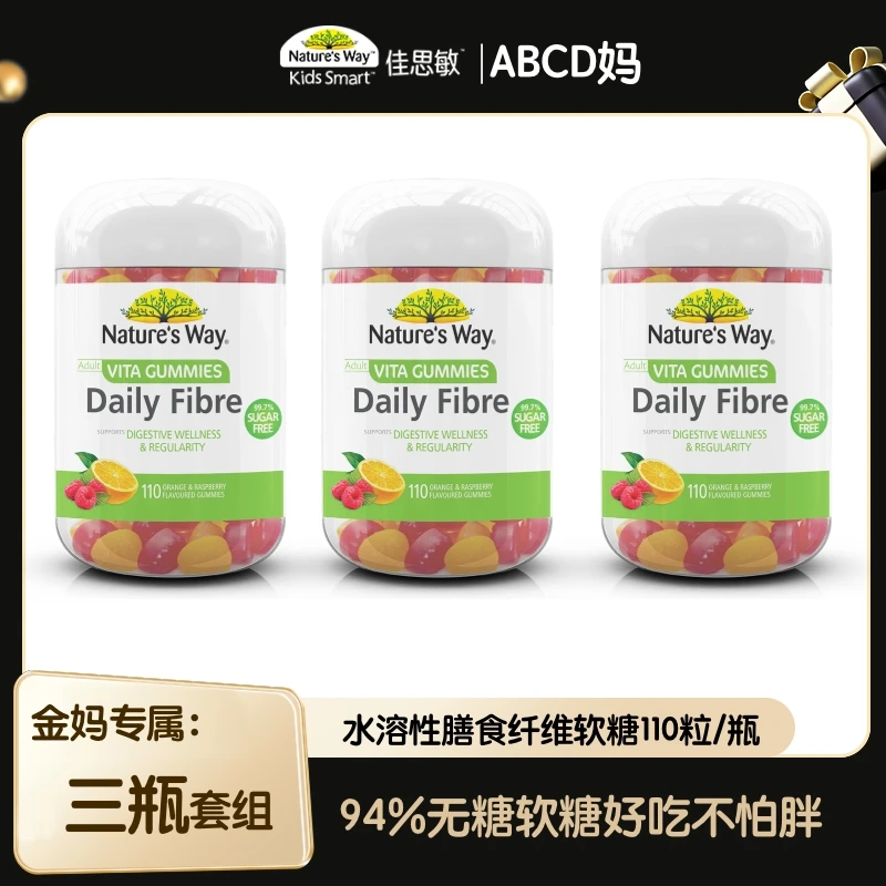 【ABCD妈专属】nature's way澳萃维成人膳食纤维菊粉纤维素110粒/瓶