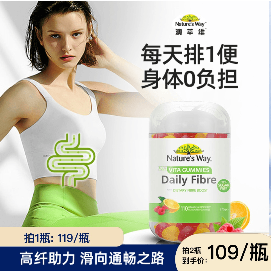 【超值购】nature's way澳萃维进口成人菊粉膳食纤维素软糖110粒/瓶