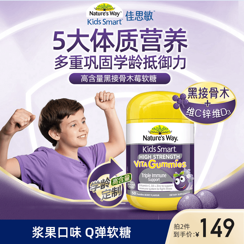 【糕妈专属】佳思敏儿童高含量黑接骨木莓软糖99%无糖50粒/瓶