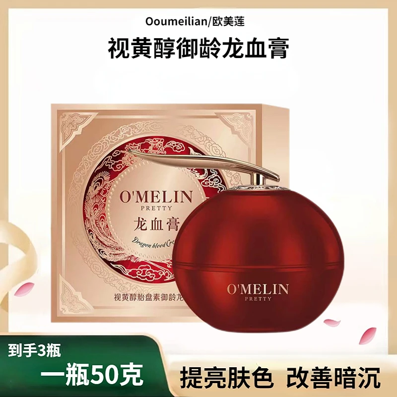 【拍一发三】欧美莲50g视黄醇御龄龙血膏面霜素颜霜滋养护肤养肤