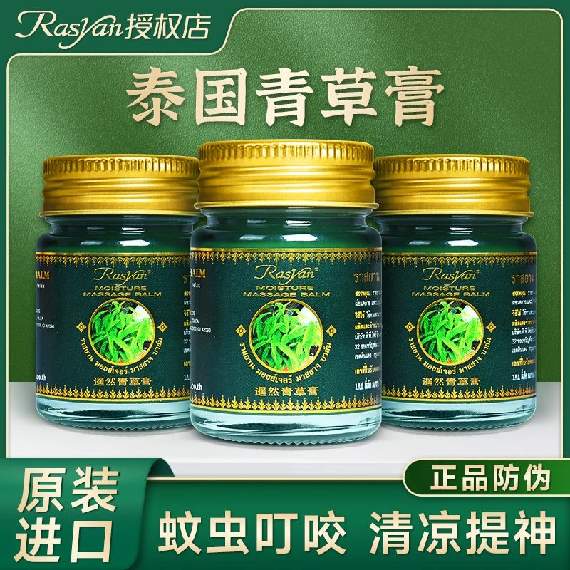 泰国青草膏Rasyan正品20g清凉油儿童驱蚊止痒绿油膏蚊子提神醒脑