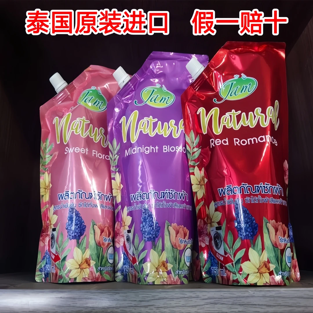 【泰国进口】JAM洗衣液去渍去污浓缩持久留香洗衣液柔顺除螨家庭装