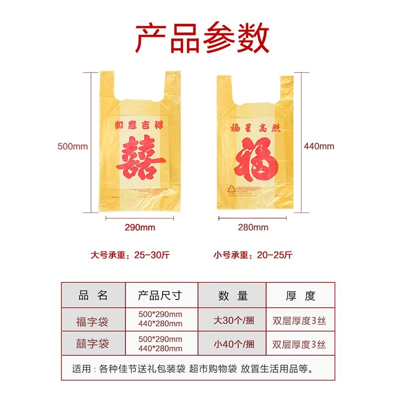 加厚福字黄色塑料袋喜字双喜手提袋结婚喜庆满月背心袋