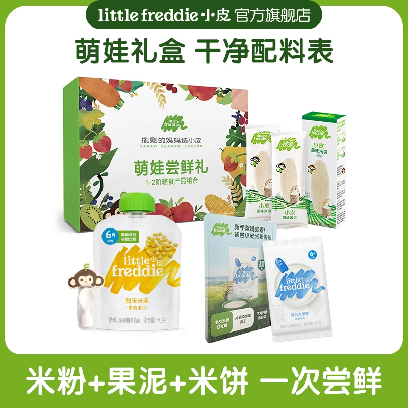 【新人试用组合】小皮宝宝婴幼儿辅食有机天然果泥袋装米粉米饼礼盒