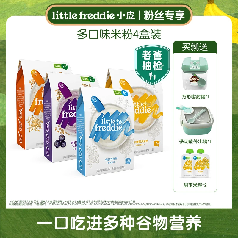 【专享】小皮二价宝宝高铁米粉4盒装 欧洲进口婴幼儿米糊160g/盒