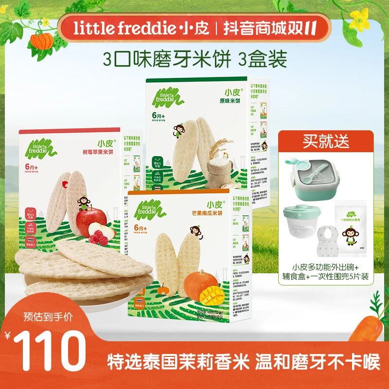 小皮零食 原味婴儿大米饼宝宝磨牙棒饼干 健康无添加辅食零食母婴