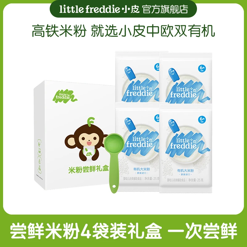 【米粉尝鲜礼盒】有机二价高铁米粉婴幼儿宝宝25g*4袋米粉试吃礼盒