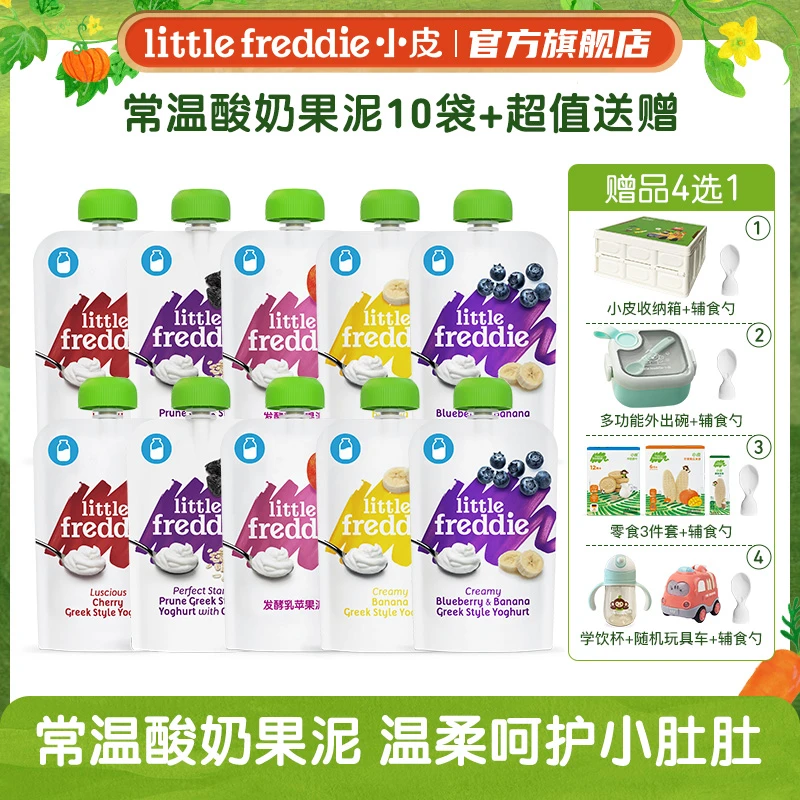 小皮酸奶果泥10支装袋装水果/果蔬泥宝宝婴幼儿营养进口宝宝辅食