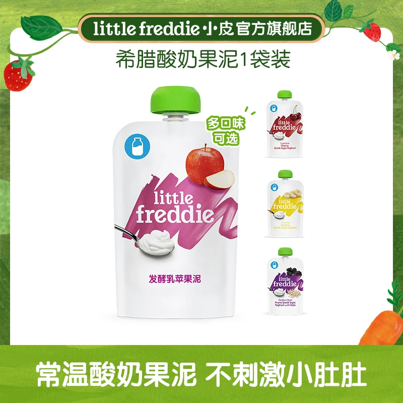 【专享】小皮酸奶果泥100g单袋英国原装进口常温酸奶果泥 袋装营养