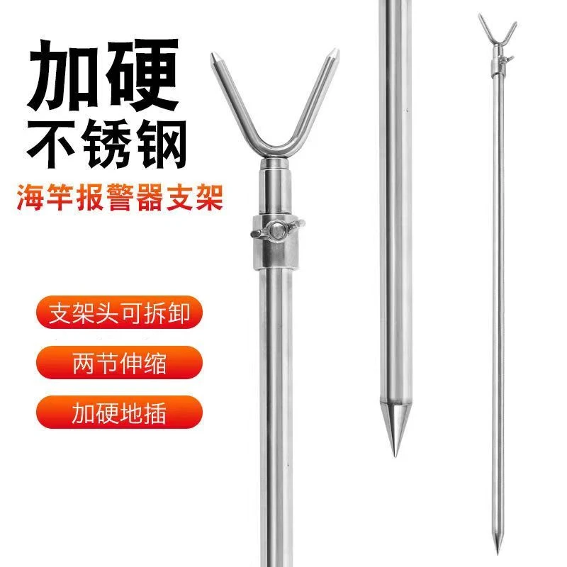 不锈钢加厚支架海竿手竿可装报警器炮台支架地插
