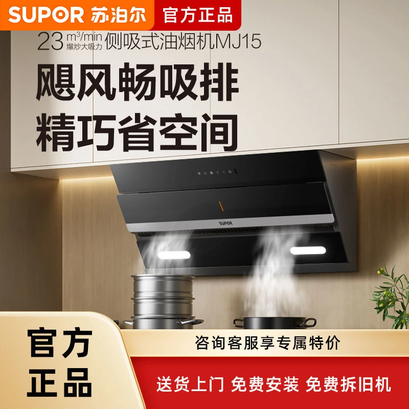 苏泊尔MJ15吸抽油烟机家用厨房侧吸式小型排油姻机大吸力油烟机