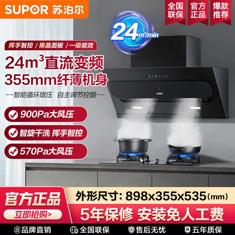 苏泊尔PJ35吸抽油烟机家用厨房变频侧吸式大吸力排油烟机自清洁