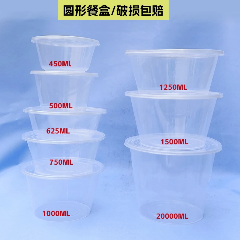 1000一次性快餐盒圆形透明餐盒便当外卖打包盒水果保鲜盒家用带盖
