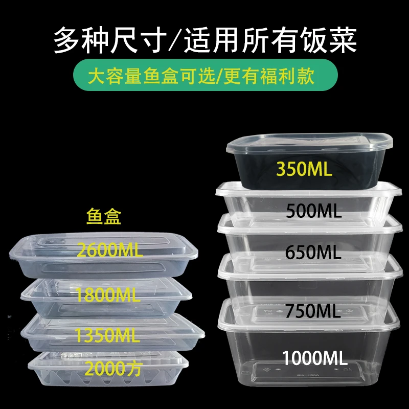 一次性加厚塑料透明快餐鱼盒家用外卖打包盒便当保鲜水果盒带盖