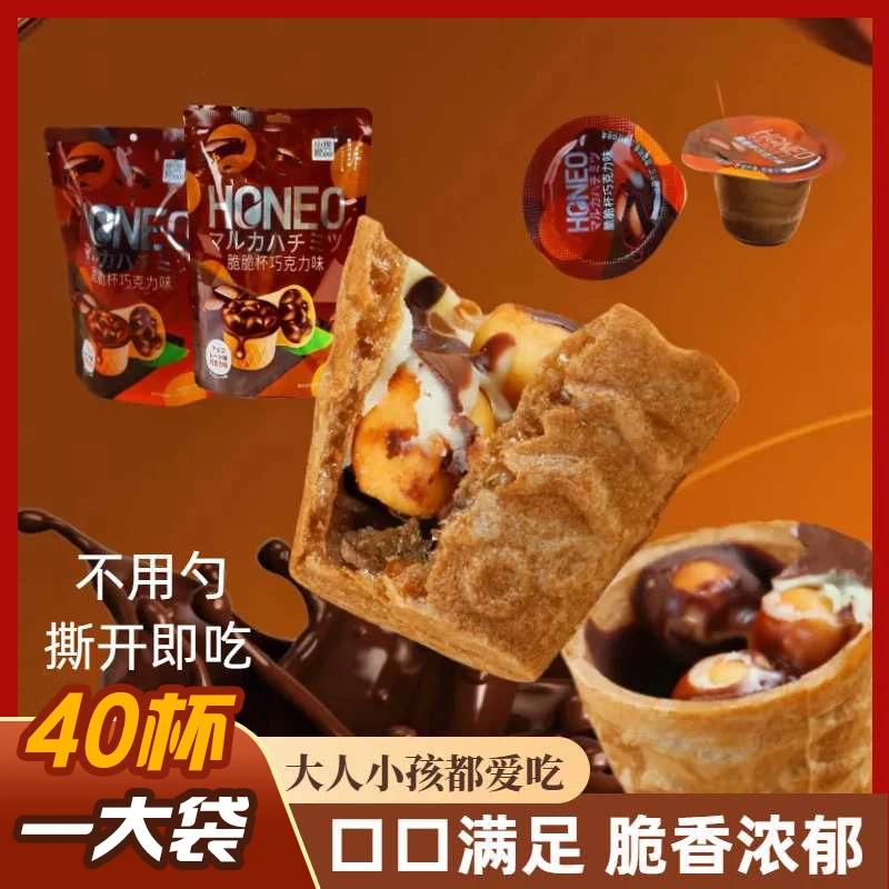 丝滑香醇巧克力脆筒杯星球饼干巧克力杯白领学生儿童追剧休闲零食