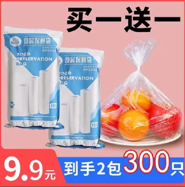 [买一送一]食品三合一保鲜袋三合一点断式家用冰箱微波炉加厚家用