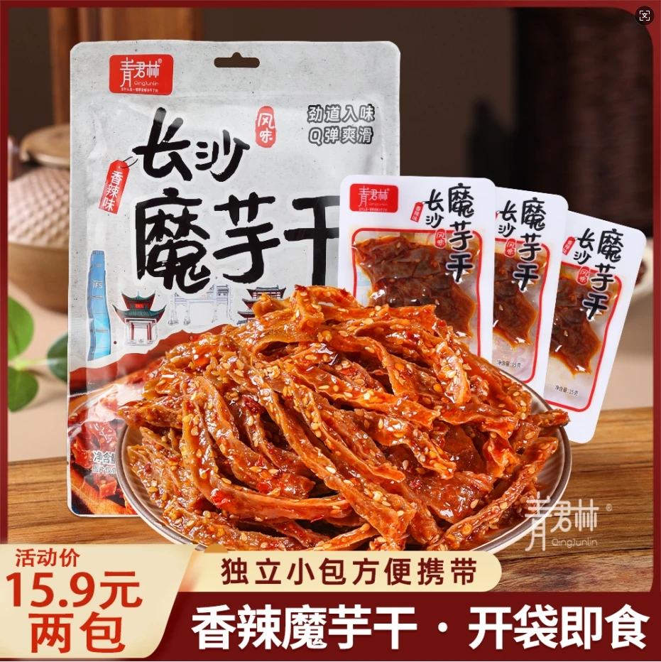 【长沙魔芋干】湖南特产劲道魔芋丝麻辣香辣小包2025网红小零食
