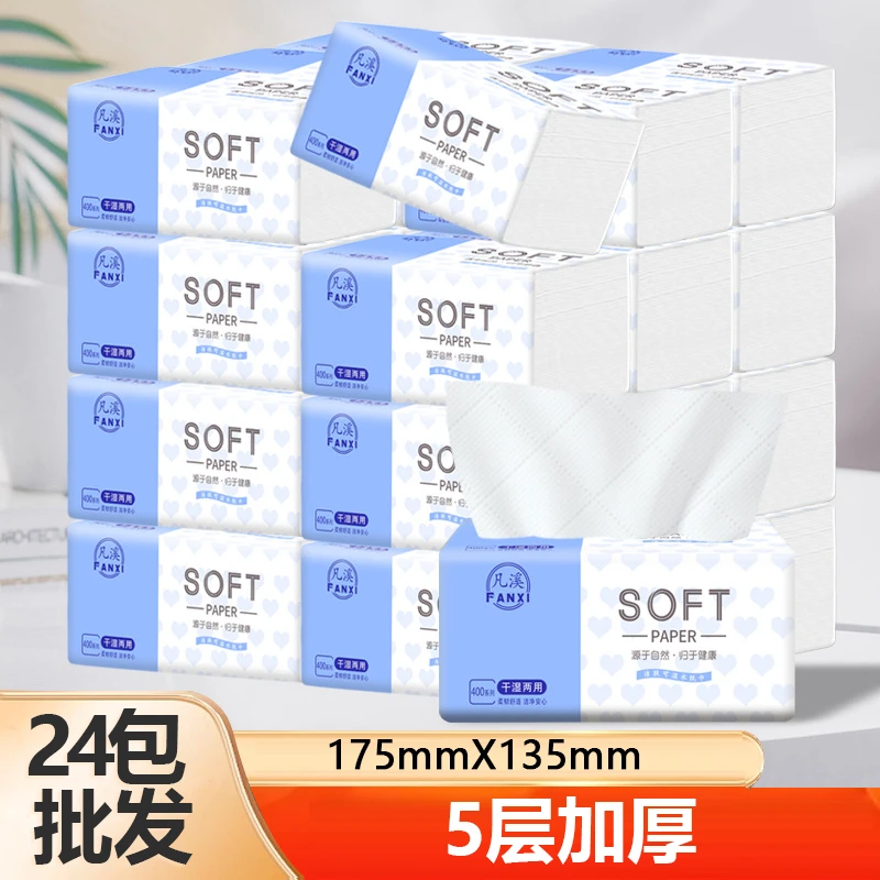 加量360张24包批发！无印花抽纸家用面巾纸加厚干湿家用纸母婴加大