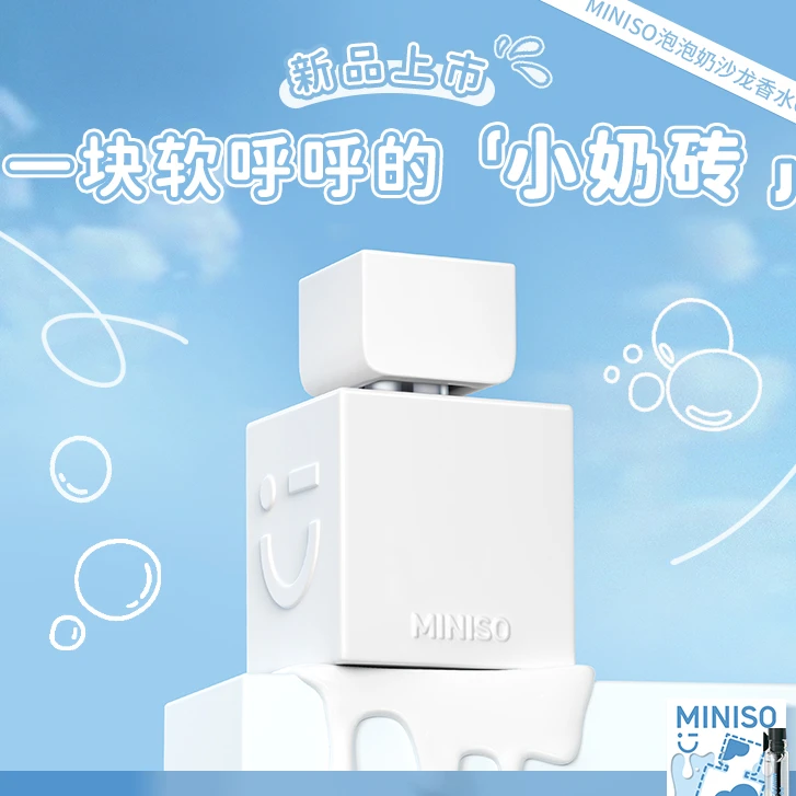 【专属】名创优品小奶砖MINISO泡泡奶香水木质香伪体香约会升温XS