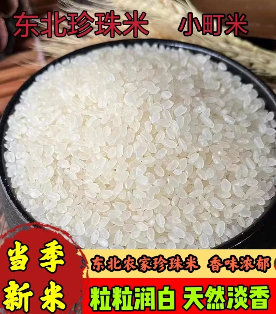 东北黑龙江汤旺河圆粒珍珠米  10斤一袋   包邮