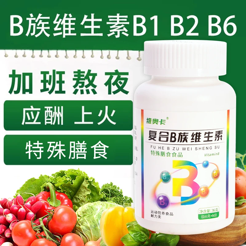 维奥卡维生素B族vb复合维生素片b1b2b6男女多种增强补充维生素B新