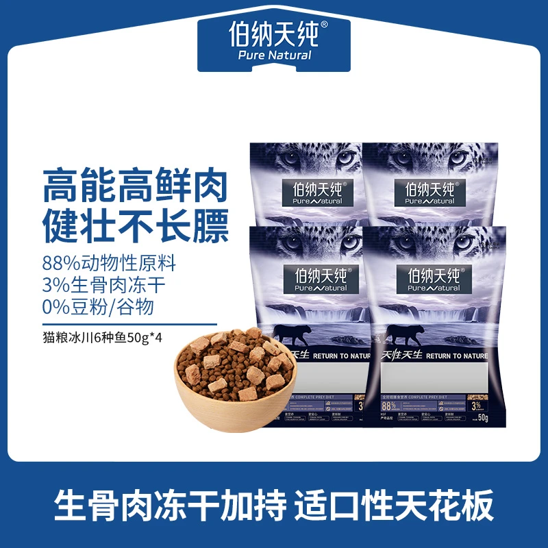 【福利品】原始狩猎猫粮尝鲜装猫咪营养高蛋白袋装干粮50g*4