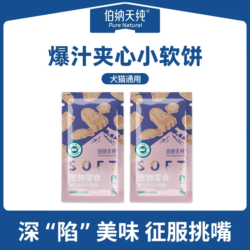 伯纳天纯夹心小软饼宠物零食猫咪奖励营养训练小零食35g*2ZB