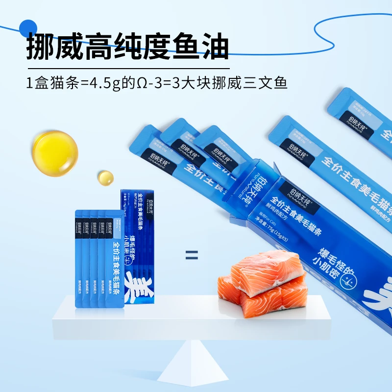 伯纳天纯美毛猫条