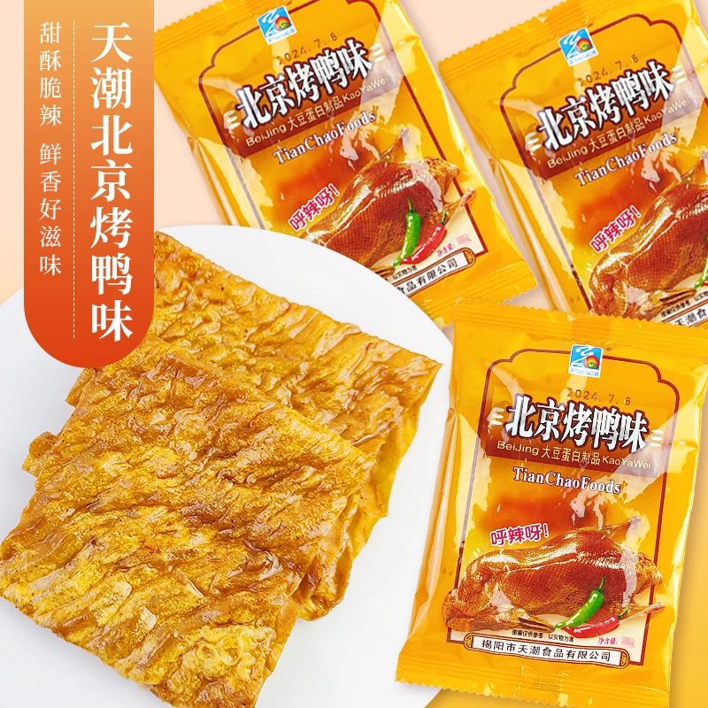 天潮北京烤鸭味大豆蛋白制品休闲零食小吃甜辣8090后怀旧