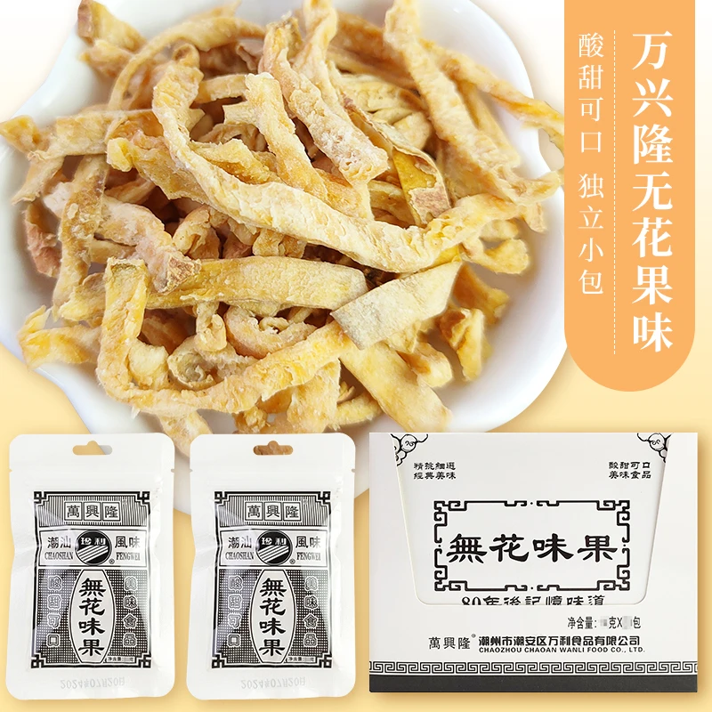 万兴隆无花味果蜜桃味果话化类珍利潮汕风味酸甜零食8090怀旧