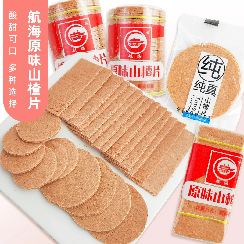 航海山楂片原味酸甜称重独立包装休闲小零食怀旧经典童年喜糖山楂