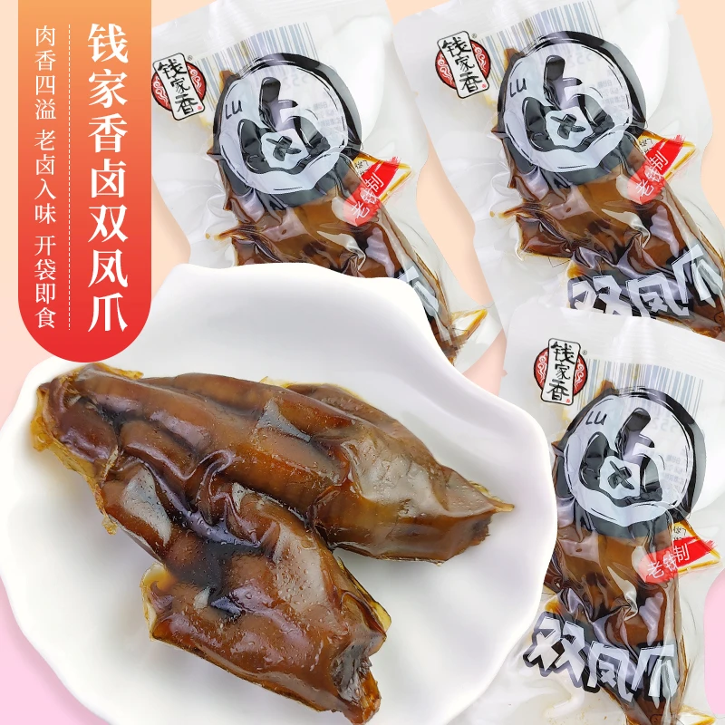 钱家香卤双凤爪卤肉鸡爪类熟食休闲零食鸡货办公室食品下酒菜