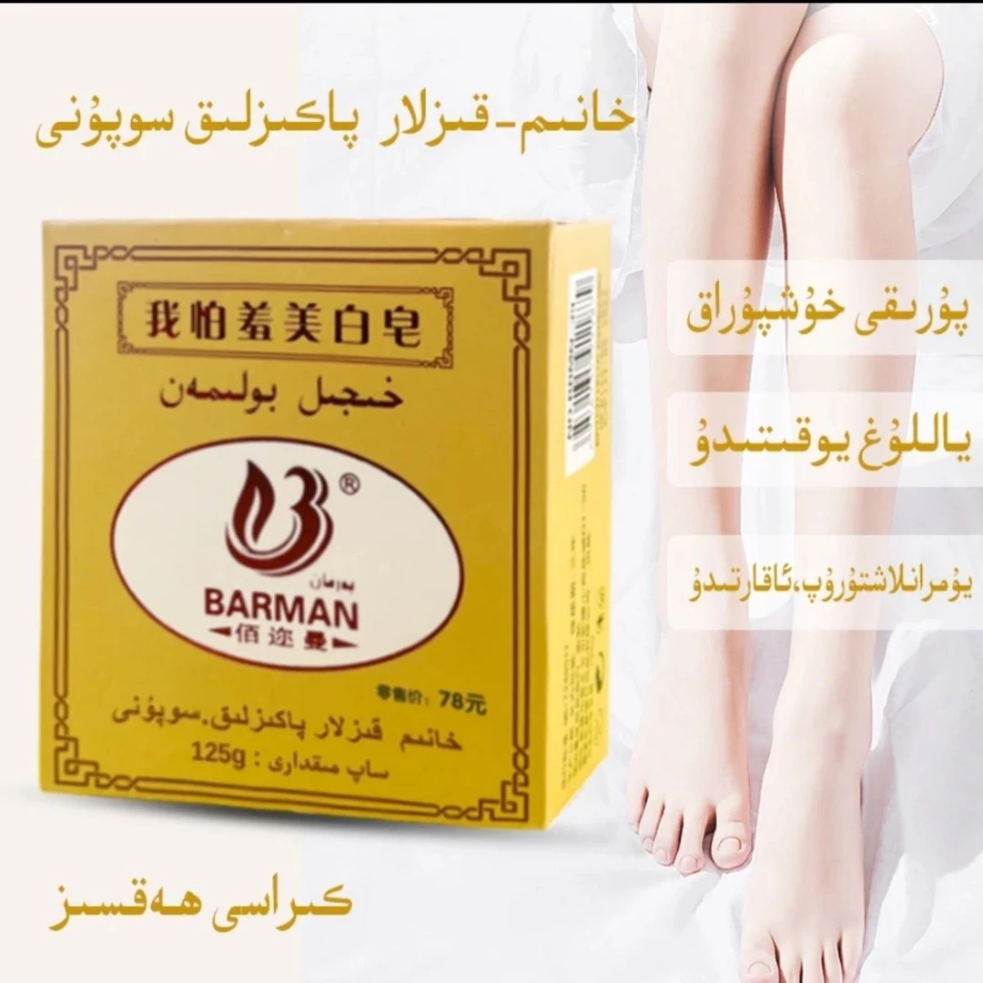 hijil boliman我害羞身体皂手工皂新疆包邮sopun