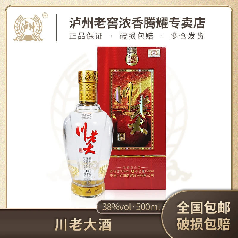 LUZHOU/泸州9年老酒川老大【观赛搭子】38度浓香型白酒500ml