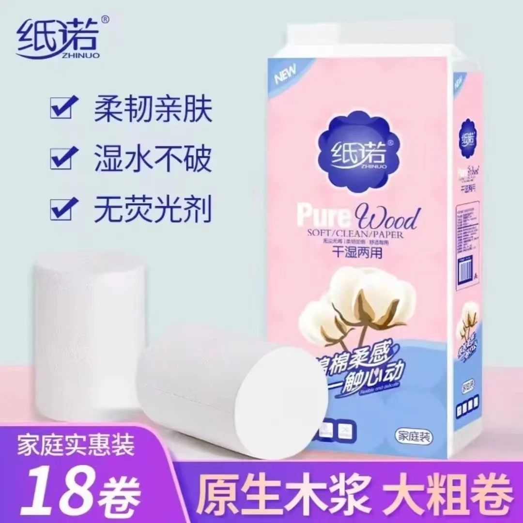 卫生纸5斤装18卷(干湿两用亲肤舒适)婴儿家庭装粗卷耐用木浆