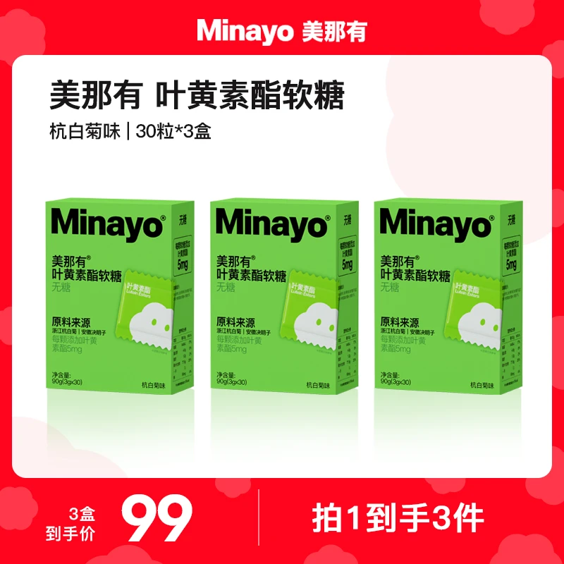 Minayo美那有叶黄素酯软糖90g盒装添加决明子健康眼睛 ZY