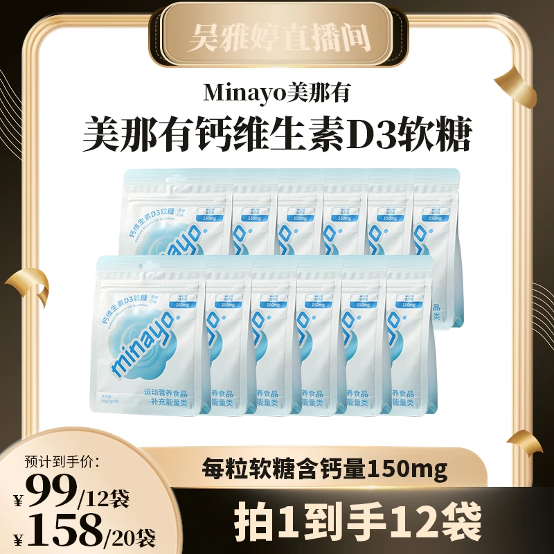 【雅婷好物】minayo美那有钙维生素D3软糖营养生椰味食用清新袋装