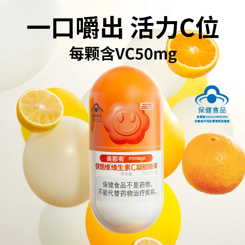 minayo美那有蓝帽维生素C凝胶软糖补充vc儿童效期至24年12月底