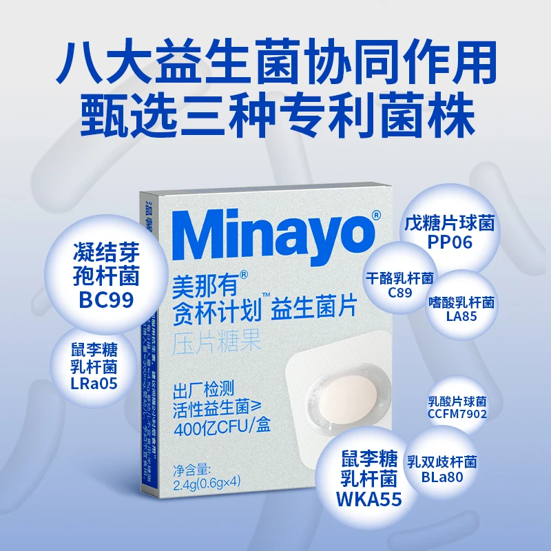Minayo美那有贪杯计划益生菌片舒缓干杯快乐bd-效期至24年10月底