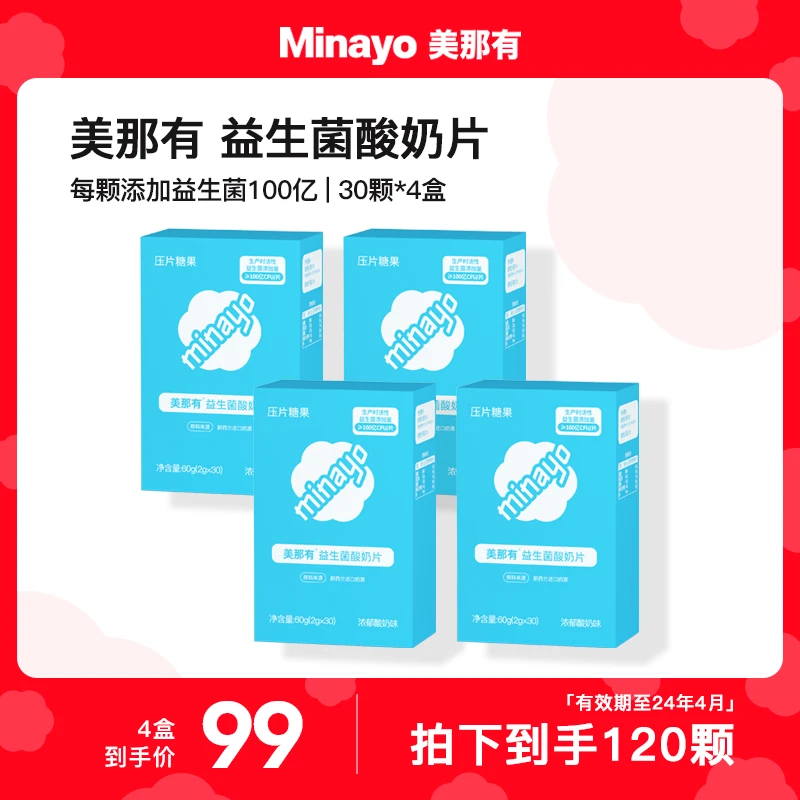【益生菌酸奶片】Minayo美那有益生菌压片活菌乳酸菌活性24k年味 ZY