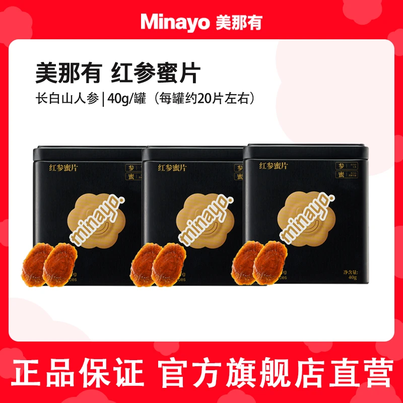 minayo美那有红参蜜片长白山人参切片黑蜂雪蜜营养40g/罐（约20片）