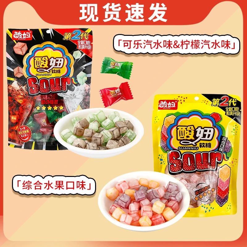 酸妞二代软糖8090后怀旧小零食休闲酸糖混合水果味可乐汽水味糖果