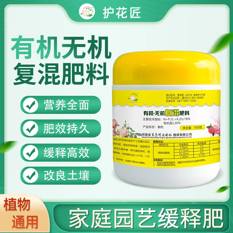 （送勺）护花匠家庭花卉绿植通用长效复混肥缓释肥施肥园艺生长壮根